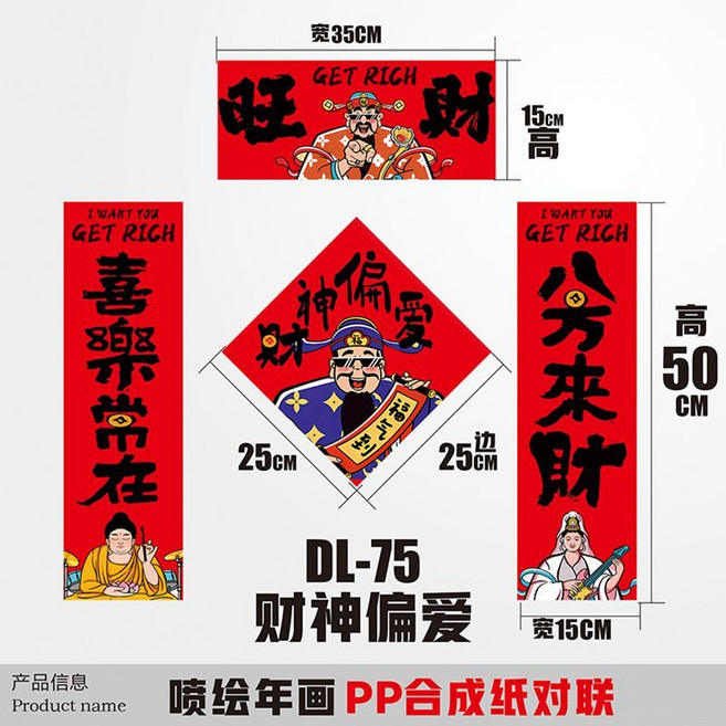 2026新年小型春聯 門幅對聯 寵物窩門貼 宿舍裝飾窗貼, 財神偏愛,50*15cm, 1個