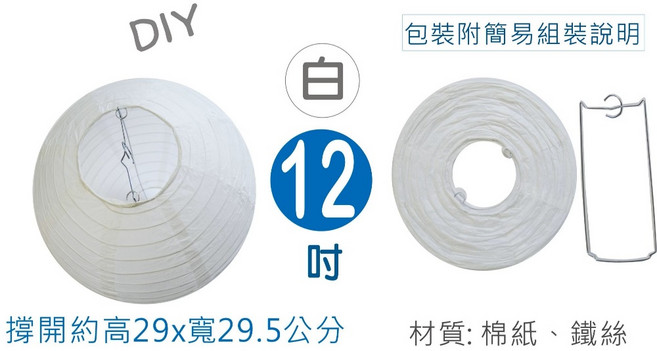 Gee Jump EFFORT 巨匠 UA640 DIY 空白燈籠 可彩繪, UA706416-1 12吋 白色, 12吋 白色