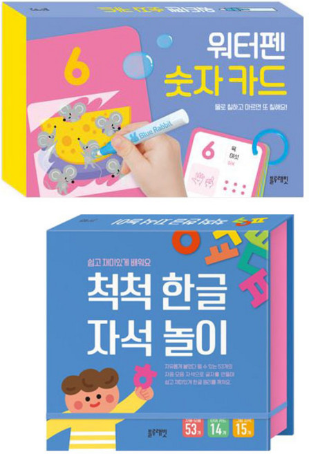 척척 한글 자석 놀이 + 워터펜 숫자 카드 (2종세트)(블루래빗)