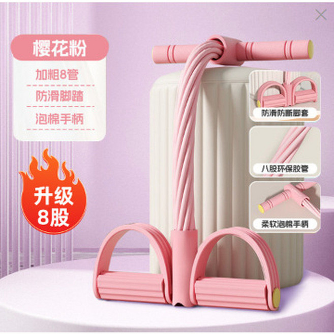 腳蹬拉力器 輔助仰臥起坐 馬甲訓練器 四管六管八管 拉伸 瑜伽健身, 櫻花粉-八管腳蹬, 1個