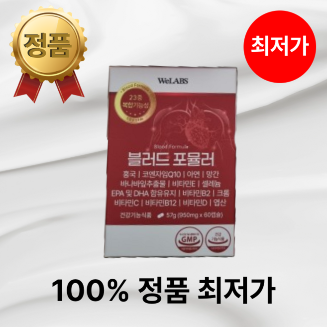 [정품] 위랩스 블러드포뮬러 이노시톨 홍국 오메가3 배합, 1박스, 60정