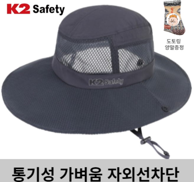 K2 자외선 차단 모자 (여름용으로 챙이 크고 가벼워 좋습니다)