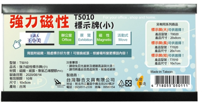 W.I.P 聯合 強力磁性活動標示牌 (T7010 短) (T7020 長) (T8020 大) 壓克力標示牌, 1個, T5010 小 (10*5cm)