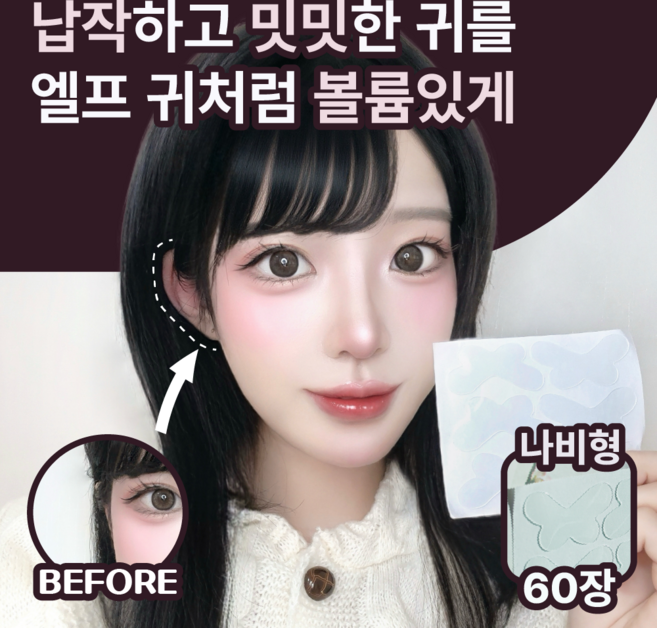 무드업 티안나는 누운귀 교정 테이프 엘프귀 스티커, 60개, 나비형