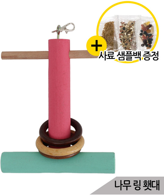 나무 링 횃대 앵무새 장난감 천연 버드토이 SB094, [단일상품]