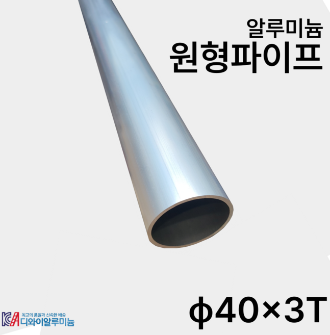 알루미늄원형파이프 40x3T 알미늄관 알루미늄파이프40mm 알미늄봉 용접봉, 1개