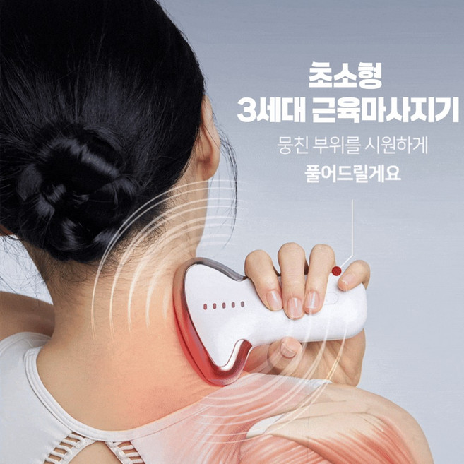피콘 3세대 근막 마사지기 승모근 목 어깨 EMS 손목 마사지
