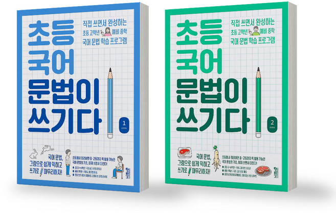 초등 국어 문법이 쓰기다 1+2 세트 (전2권) 키출판사