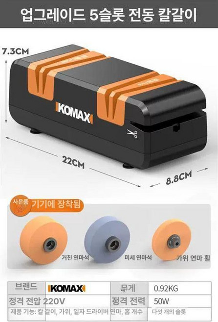 전동 가위갈이 업소용 대패 4슬롯 탁상 가정용, 1개, 업그레이드 5슬롯 전동 칼갈이