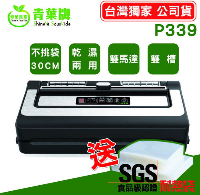 青葉牌 P339 真空包裝機, 【茶葉袋】 真空推薦P339唷,藍色（送充氣管）