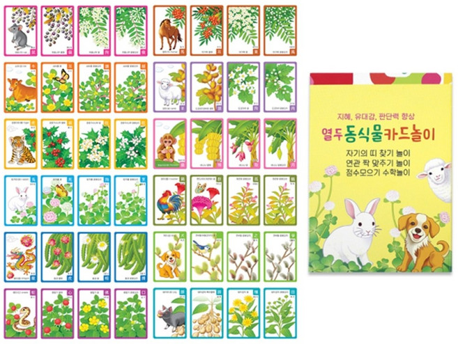 열두띠 동식물 카드놀이 단어 이미지 매칭 짝맞추기