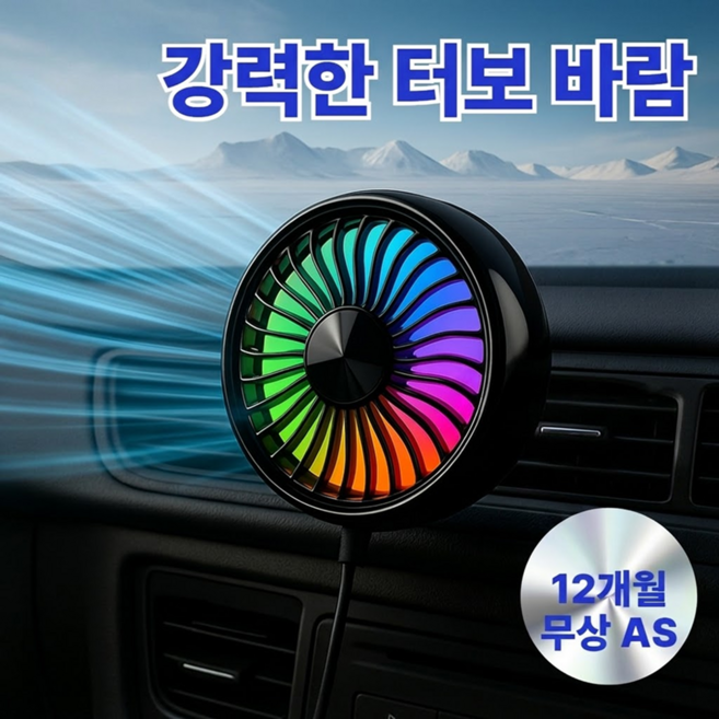 Lamoa 쾌속냉방 차량용 서큘레이터 USB타입, BZF30-블랙