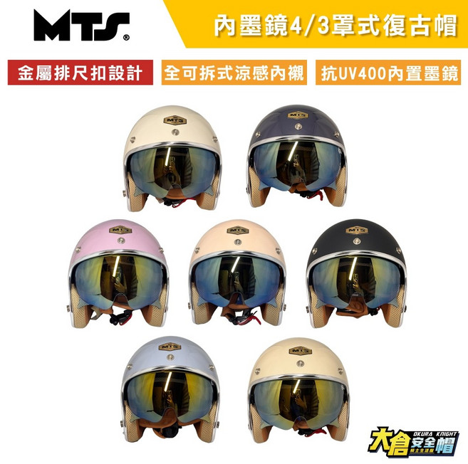 大倉安全帽 復古安全帽 小帽體 極輕量化 復古墨鏡安全帽 下單贈泡泡鏡 四分之三安全帽 全可拆洗, 炭焙芝麻,M：適合頭圍54-55cm(一般臉型)