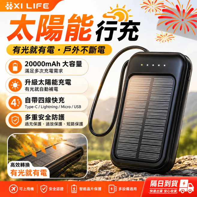 太陽能行動電源 隔日達 10000mAh大容量 移動充電寶 戶外電源 移動電源行動充 行動充 充電寶 自帶線充電寶, 黑色, 進階款【1萬毫安/帶四線】充電提速