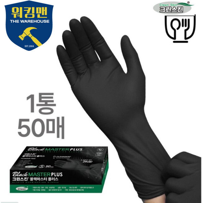 크린스킨 블랙마스터 플러스 니트릴10.5g 50매 (식품용 ), 1개, 특대(XL) 이상