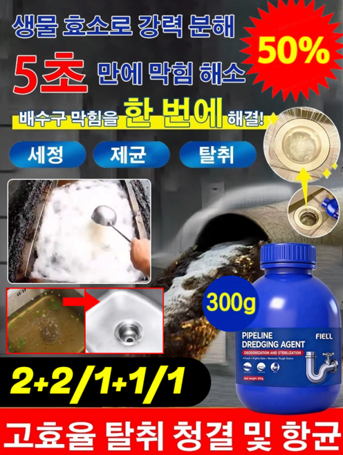 5세대! 강력한 파이프 준설 폭탄 살균 탈취 배관 청소제 3분 만에 모든 것을 뚫어줌 강력한 배관 청소제, 2개, 300g