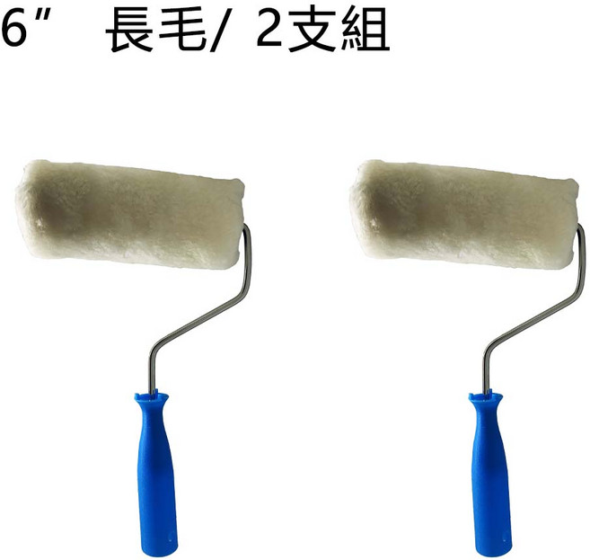 油漆滾筒刷 長毛 / 2支組 / 4吋 / 適用於水、油性塗料, 1套