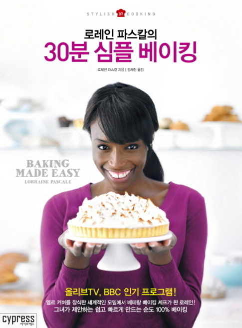 로레인 파스칼의 30분 심플 베이킹, 싸이프레스