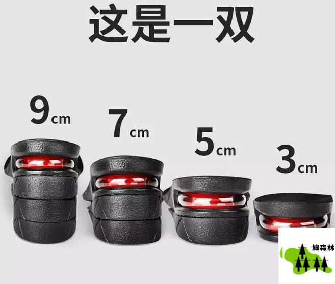 綠森林 增高鞋墊 隱形氣墊設計 可自由調整高度