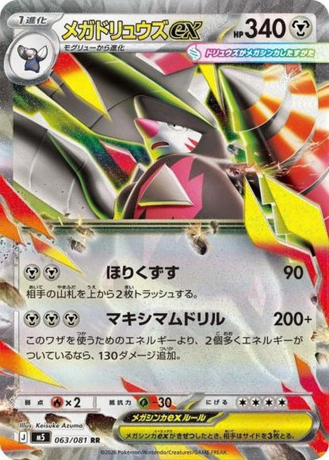 Pokemon 메가몰드류ex(RR) {PK-M5-063RR} 포켓몬 카드게임 싱글카드