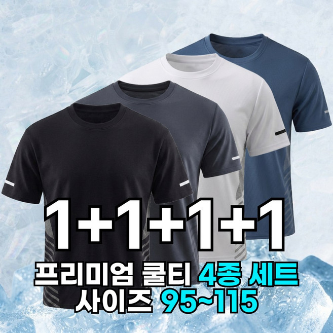 핏노블 4P세트 남자 기능성 반팔티 오버핏 쿨 티셔츠 4장
