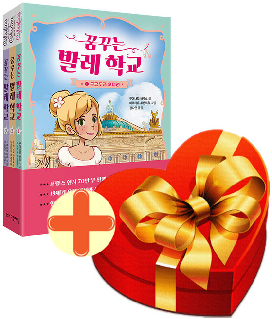 꿈꾸는 발레 학교 1-3권 세트+랜덤선물