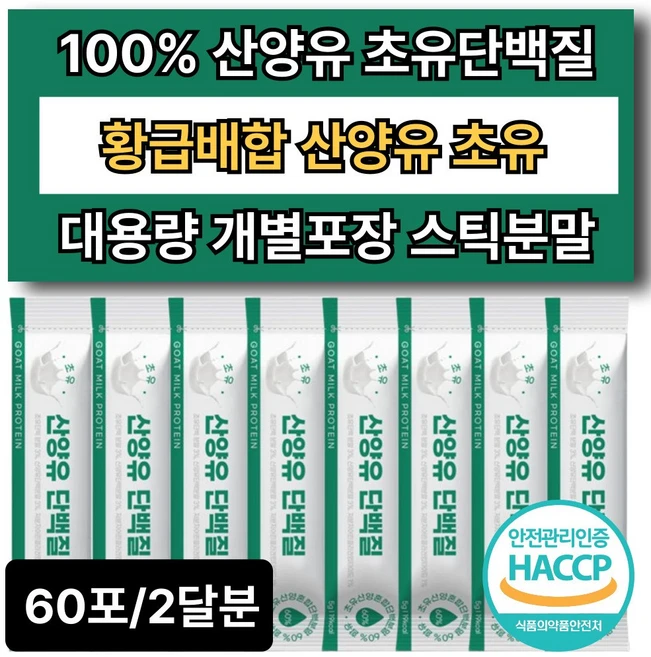 산양유 초유단백질 식약청 인정 100% 스틱 분말 대용량, 60회분, 1개 - 쿠팡