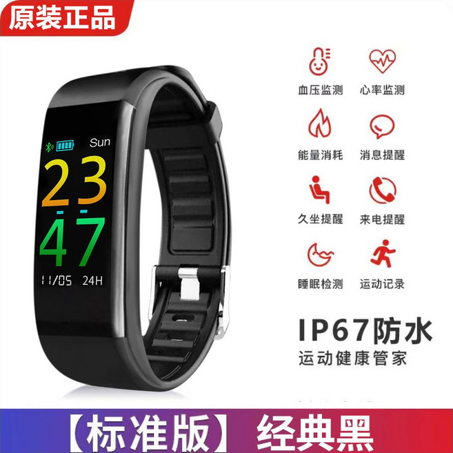 智能手環 心率血壓睡眠監測 運動計步 防水 消息提醒 男女通用 長續航, 1個, 經典黑【官配標準版】