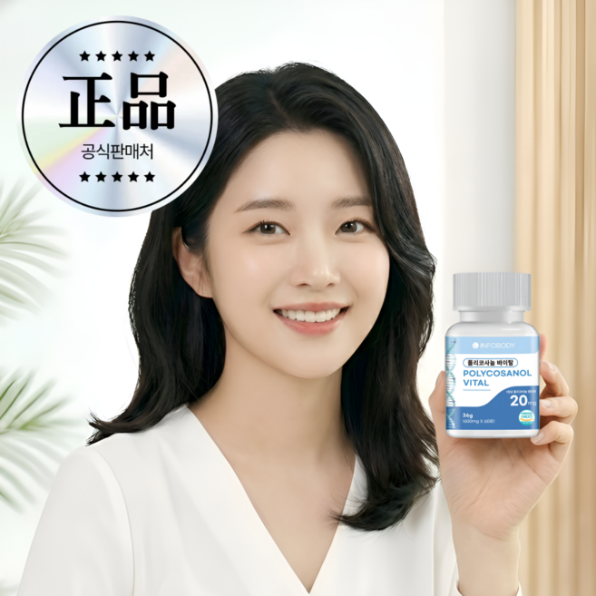 인포바디 폴리코사놀 바이탈 20mg 옥타-60 포뮬러 HACCP 인증, 5개, 60정