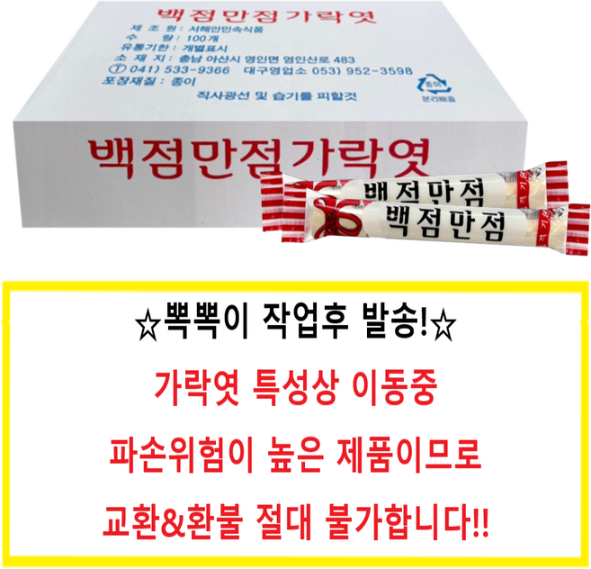 백점만점 가락엿 선물 수능 낱개포장 엿, 20g, 100개