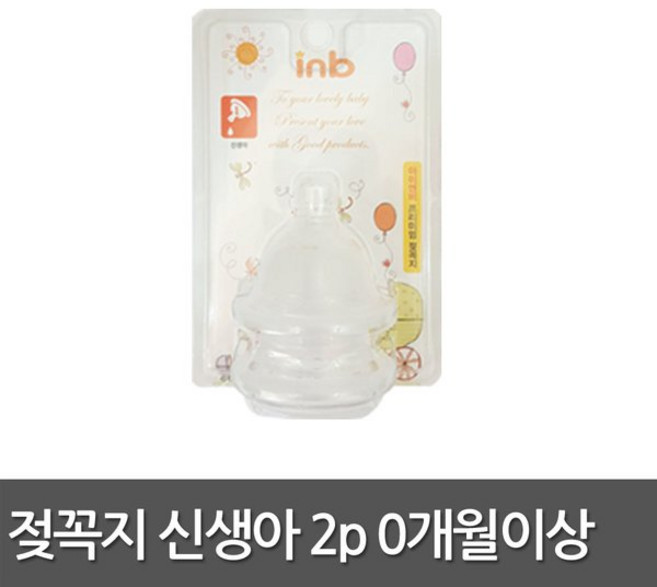 아이앤비 젖꼭지 2개입 신생아용/유피스 아벤트 INB, inb 중간(3~6m)