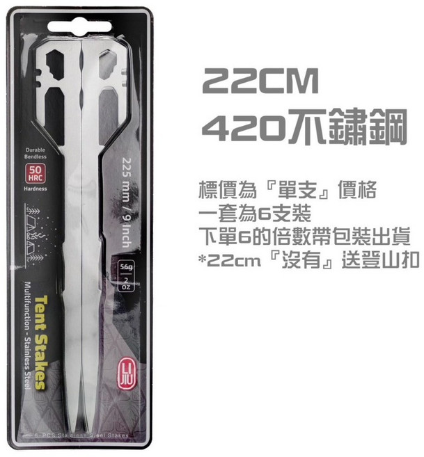 [五號營地] SUS420 不鏽鋼營釘 50HRC 超高硬度 28CM, 1支, 22cm / 1支