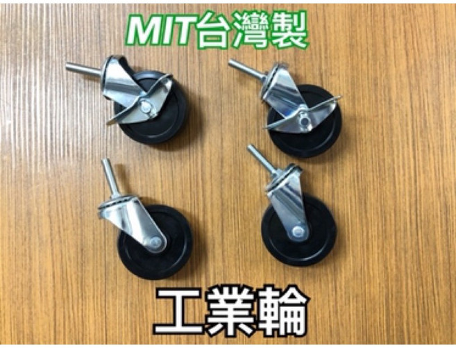 3” 工業輪 活輪 剎車輪 MIT台灣製, 1個