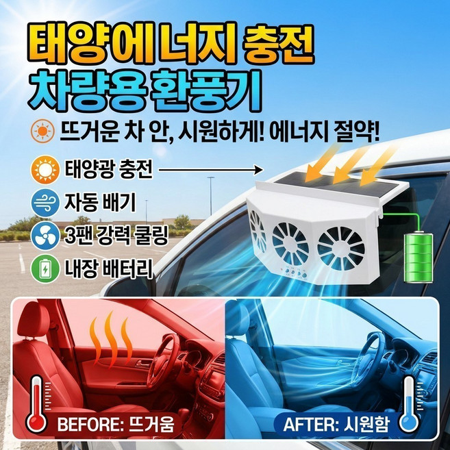 1/1+1 태양광 차량용 환풍기 차량용듀얼선풍기 태양에너지 충전 환기 냉각/차내 냄새 제거, [3중 팬]블랙*2,1.5W