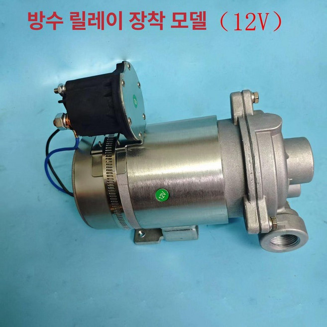 레미콘 모터 물 청소 수중펌프 이송탱크 워터펌프 모타, 12V 방수 릴레이 추가, 1개