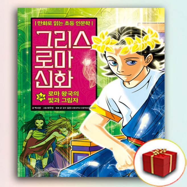 아울북 그리스 로마 신화 34 권