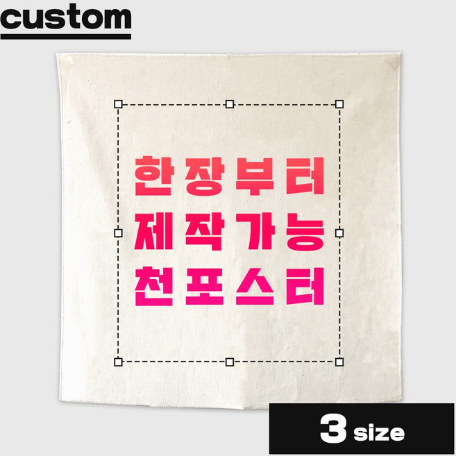 프라이비티 한장부터 소량제작가능 광목 천 패브릭 포스터 원하는 사진 그림 커스텀 제작 가게 매장 카페 메뉴판 패브릭포스터, 2번(A4)
