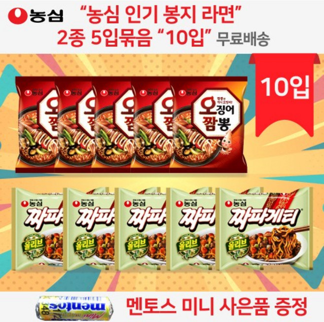농심 봉지라면 2종 라면 골라담기 세트 봉지라면 2종 혼합 세트 총 10개 오징어짬뽕 5개입 + 짜파게티 5개입 총10개입 혼합세트 미니 멘토스 무료 증정 오후 4시전 발송