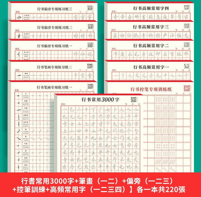 練字帖 行書控筆訓練字帖 行楷字帖成人硬筆 書法練字本 筆控 練字帖 硬筆書法練習簿 繁體字帖, 【全冊11本】21天練好字, 1個