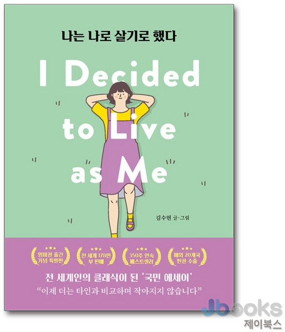 [제이북스] 나는 나로 살기로 했다, 클레이하우스