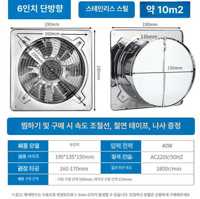주방환풍기 창문형 이동식 작업실 기본 후드 배기팬 환기, 스테인리스스틸 6인치 후면 원형 지름15cm