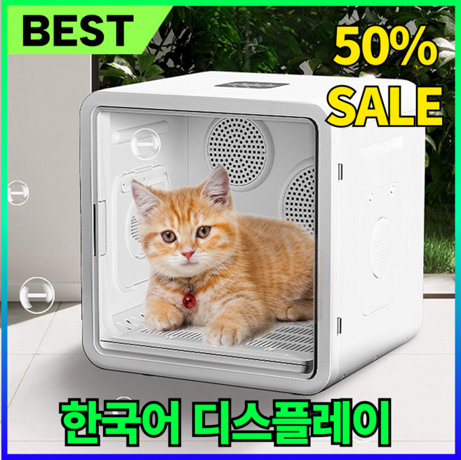 디즈센즈 살균건조 펫드라이룸 무소음 신속한 고양이 강아지드라이룸 강아지건조기 한글패널, 1개, 화이트, OP02기본형