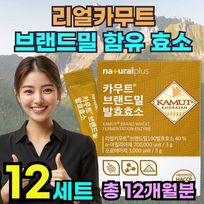 12박스 카므트 효소 분말 리얼 카무트 가루 브랜드 밀 함유 발효 효소 카무드 카무투 100 % 카무트 대용량 맛있는 효소, 90g, 12개