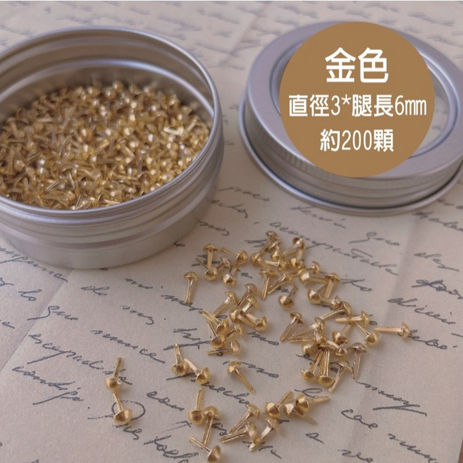 RAYRAYGO 復古蘑菇釘 兩腳釘 3-8mm 美勞材料 DIY材料, 1個, (C) 金色—直徑3*腿長6 mm
