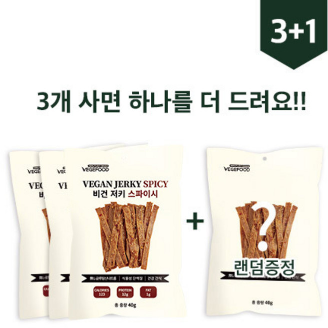베지푸드 비건저키 스파이시 40g 3+1