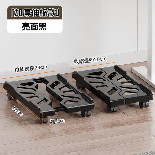ABS材質 電腦主機托架 可調寬度 移動式主機架 附輪子底座 亮黑色 20-28cm伸縮款, 1個, 亮黑色20-28cm可伸缩款