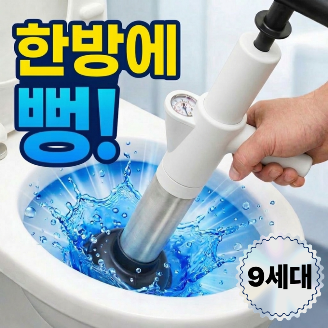 라운드샵 초강력 한방해결 고압 에어 변기 뚫어뻥, 화이트