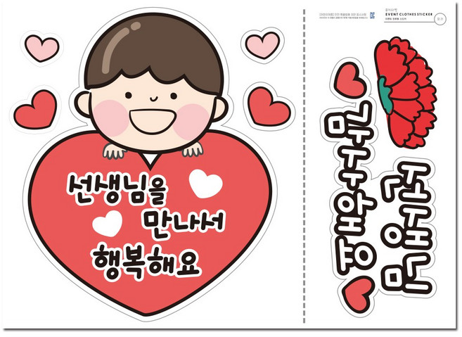 스승의날 일회용 의류스티커 세트, 1세트, 스승의날 남아 양면