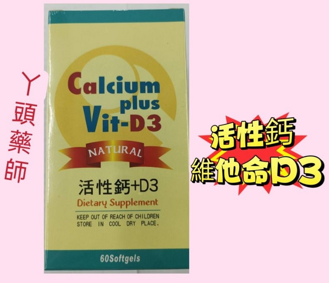 鈣中寶 活性鈣 維他命D3 60粒, 1~3罐，依需要數量直接加
