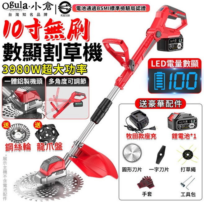 Ogula.小倉 10吋 無刷 數顯割草機 3980W 超大功率, 1個